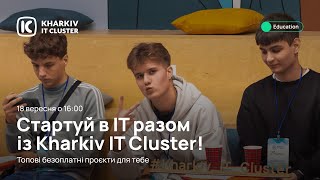 Kharkiv IT Cluster: нові можливості для тебе!