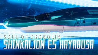 SOUL OF CHOGOKIN SHINKALION E5 HAYABUSA / シンカリオン E5はやぶさ display