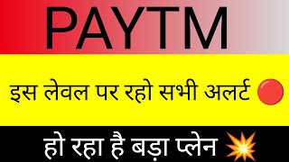 PAYTM SHARE LATEST NEWS TODAY🔴 PAYTM SHARE ANALYSIS 🔴 PAYTM SHARE TARGET PRICE 🔴 paytm