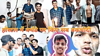 Birthday Celebration in Boy's Hostel । CV Raman Hostel  Patna Science College Patna University