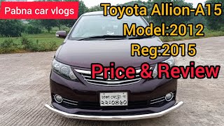 Toyota Allion A-15 2012/2015#Push Start#Used Car#Price & Full Review in Bd.