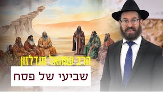 כיצד נעבור אתגרים בהצלחה? • רעיון קצר לחג שביעי של פסח