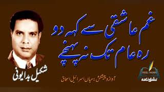 Urdu poetry (Shakeel Bad Auyani) غم عاشقی سے کہہ دو رہ عام تک نہ پہنچے @ISHQ NAMA voice MIAN ISRAEAL