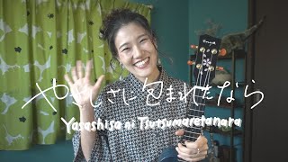 Yasashisa ni Tsutsumaretanara (When Enveloped in Tenderness) - Yuming | From Studio Ghibli 'Kiki'