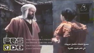 جميع لقطات عثمان عريوات في فيلم " طبيب القرية ".By Frs Dz