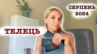 Таро Прогноз Телець Серпень