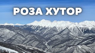 Роза Хутор.Красная поляна Сочи. Зимний сезон