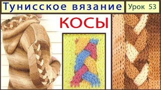 Косы крючком. Тунисское вязание: ХИТРЫЙ ПРИЕМ