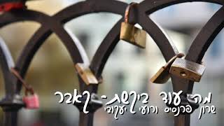 שרון פרנסיס ורועי יעקובי- מה עוד ביקשת (קאבר)