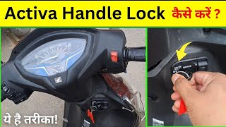 Handle Lock Activa 6g | Activa Handle Lock Problem Solved | How to Lock Activa Handle | 2024 Honda