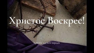 Недільне Служіння "Гості" 23.04.2023