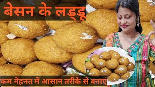 झटपट बनने वाले लड्डू|कम समय में तैयार होने वाले लड्डू|#Ladoorecipe #Besankeladdu#sweetsrecipe