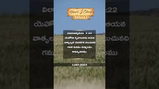 అనుదిన వాక్యద్యానము| #Daily verse Bible #motivation  #telugu  #bibleverse #biblequotes #jesus