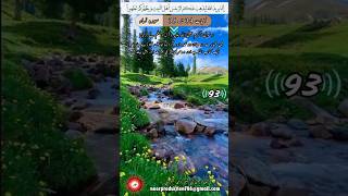 سورہ نساء کی آیات 34 تا 35 کا ترجمہ 93#