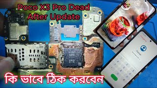 Poco X3 Pro Dead After Update |  কি ভাবে ঠিক করবেন।