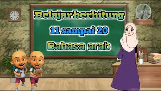 Belajar berhitung ( 11 sampai 20 ) bahasa arab