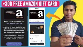 ₹300 FREE AMAZON GIFT CARD | Easiest Way to Get Free Amazon Flipkart Gift Cards