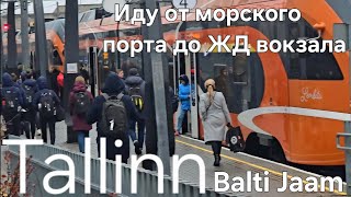 Tallinn ЖД Вокзал Balti Jaam, от морского порта. Расписание поездов в Нарву, ссылка в описании