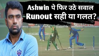 Ashwin Gave A 8 Paragragh Reply On Mankad Runout || Pakistan Vs Afganistan || Cricbeast