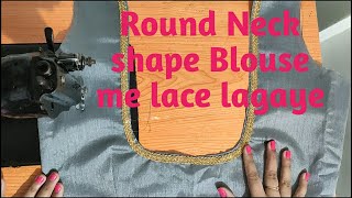 गोल गले की ब्लाउज में लेस लगाने का Easy steps| stitch lace in round neck blouse | Savita's Creation