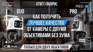 Как получить лучшее качество от камеры с двумя объективами без зума?