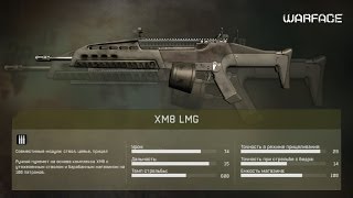 Warface: Гайд по гашению отдачи у XM8 LMG