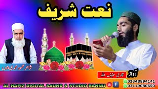 Awaz Qari Hanif Allah Hanif new Naat Sharif high quality 2022