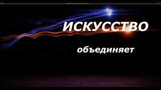 Афиша" Ночь искусств 2020"