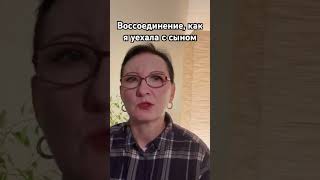 Замуж в Германию с сыном