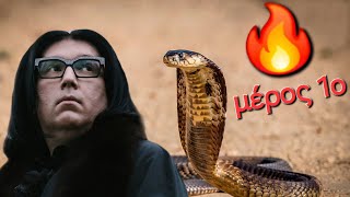 Εθνικός Σταρ | Mέρος 1ο🔥Η επίθεση του Κόμπρα 🐍🔥 | 07-08/06/24