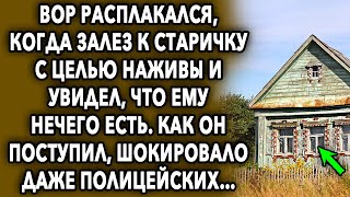 Домушник был в шоке, когда залез к старичку, и увидел это. Как он поступил, шокировало…