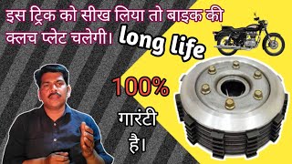 क्यों खराब हो जाती है क्लच प्लेट आइए जानते हैं?#clutch#problem#rsbiketechnikal