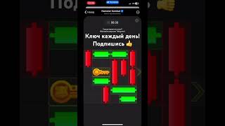 Хомяк мини игра 6 - 7 ноября! Прохождение hamster kombat puzzle game