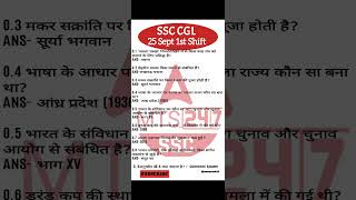 SSC CGL 25 Sept 1st Shift Analysis 2024 |SSC CGL EXAM Analysis 2024 | SSC CGL ANALYSIS 2024 TODAY