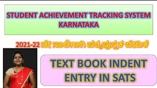 2021-22 ನೇ ಸಾಲಿನ ಪಠ್ಯಪುಸ್ತಕ ಬೇಡಿಕೆ || Indent entry of free textbooks in SATS || 1 to 7th standard