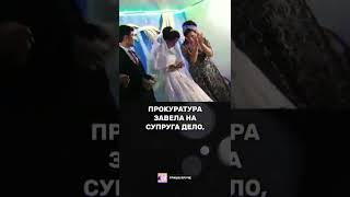 Невеста получила по голове за то, что победила в конкурсе своего жениха. #shorts