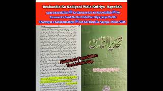 wahabi/deobandi/Tablighi jamat ki nabi ki shan me gustakhi exposed