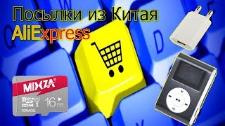 Посылки из Китая,MP 3,Micro sd,зарядка и семена.( Алиэкспресс )