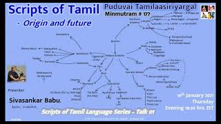 Minmuttram 177 - Scripts of Tamil - Origin , Overview and future - தமிழ் வரிவடிவங்கள் - அடிப்படைகள்