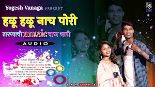 halu halu nach pori Tarpyachi music vaj bhari / Yogesh /Roshan /Raja babu /Tanushri /new gavthi song