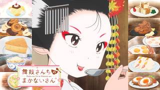 EVERY FOOD from Maiko-san Chi no Makanai-san