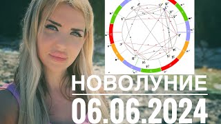 Что изменится завтра 06 июня у Вас? Смотрите в своей натальной карте ) #лунавблизнецах