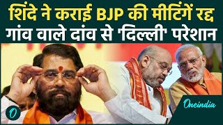 Eknath Shinde वापस लौटे, Maharashtra में सरकार बनाने को BJP बैठक में तय करेगी नेता| वनइंडिया हिंदी