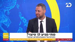 עורך דין נזיקין - נפילה ברחוב ערוץ 20 פיצוי - עו"ד נזקי גוף תאונות