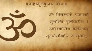 Mahamrityunjay Mantra 108 times | Om Trayambakam Yajamahe #mahamritunjaymantra108times