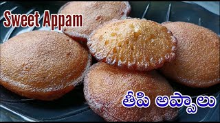 Theepi Appalu - Kartikamasam special | కార్తీక మాసం స్పెషల్ తీపి అప్పాలు