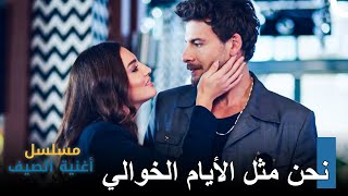 الحب الأكاذيب التي تسبب الارتباك - مسلسل أغنية الصيف الحلقة 7