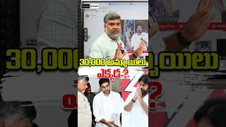 30000 అమ్మాయిలు ఎక్కడ ?/#themediareport #YSJagan #Chandrababu #Pawankalyan #YSRCP #TDP #apassembly