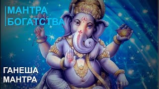 ГАНЕША МАНТРА  БОГАТСТВА И УСПЕХА 2024 г. РАБОТАЕТ 100% GANESHA MANTRAS  #ganesh #money