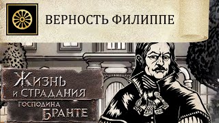 Установление Абсолютного Господства Филиппе! The Life and Suffering of Sir Brante #93